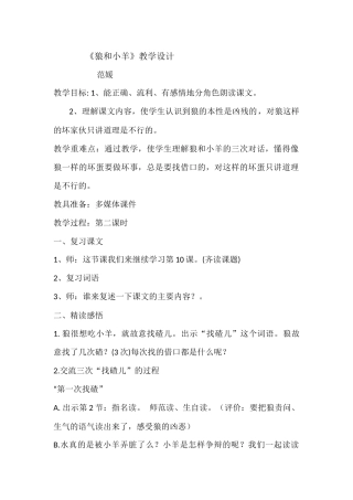 狼和小羊l录课教案