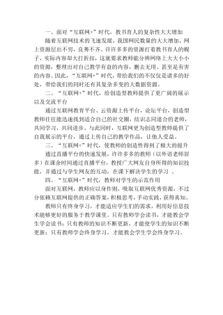 育己才能教书育人