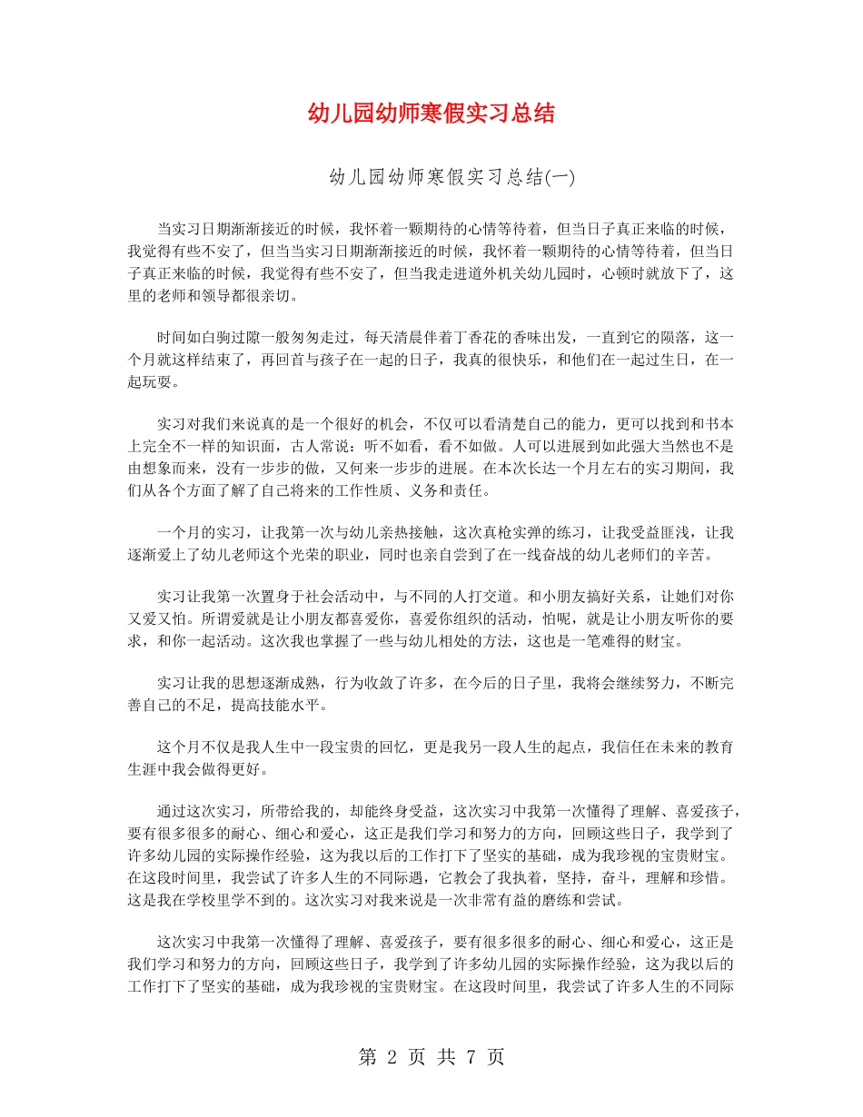 幼儿园幼师寒假实习总结_第2页