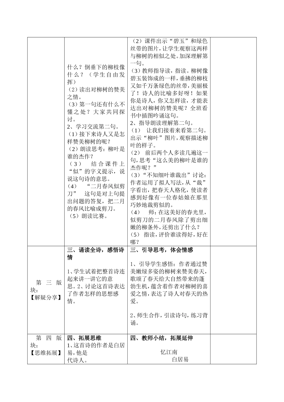 《古诗两首—咏柳》_第2页