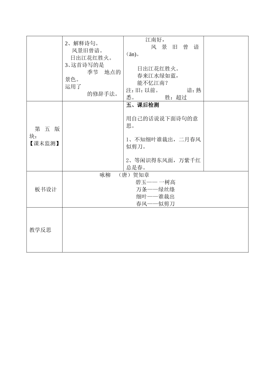 《古诗两首—咏柳》_第3页