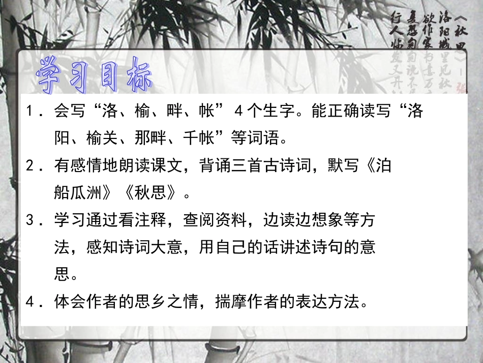 《古诗词三首》教学课件_第2页