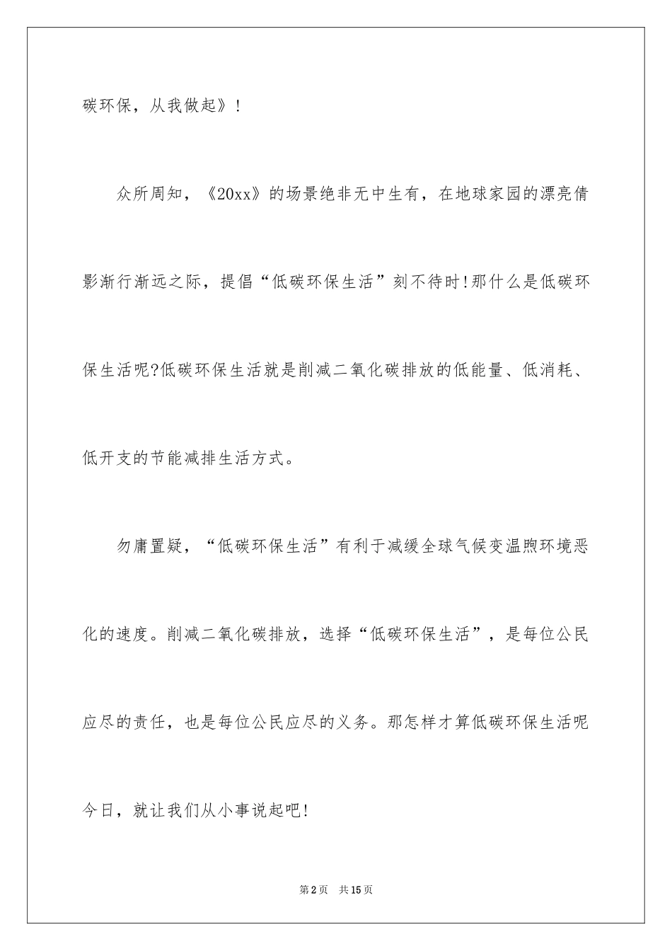 2024低碳环保演讲稿_19_第2页