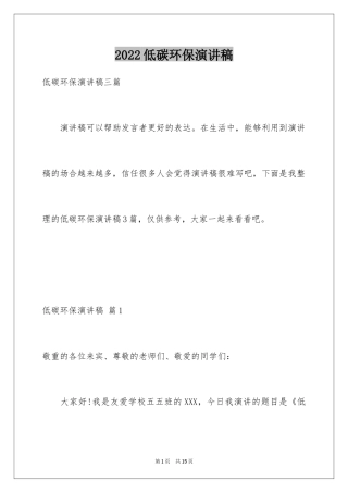 2024低碳环保演讲稿_19