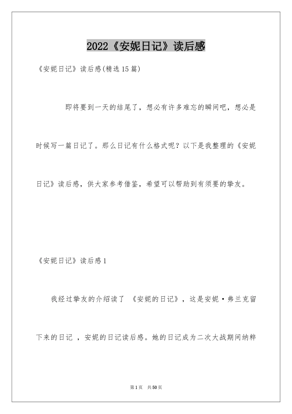 2024《安妮日记》读后感_10_第1页