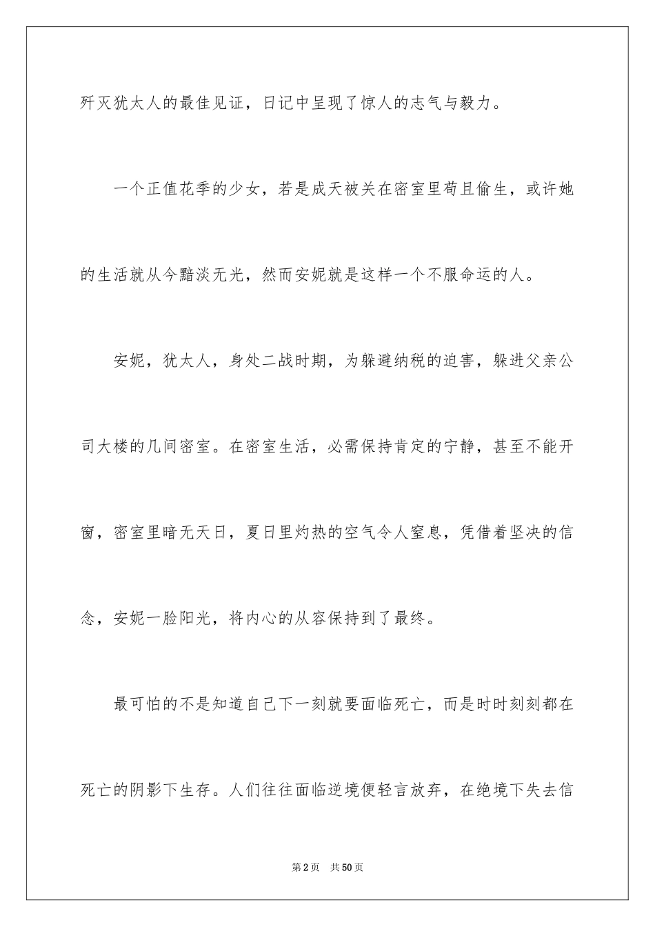 2024《安妮日记》读后感_10_第2页
