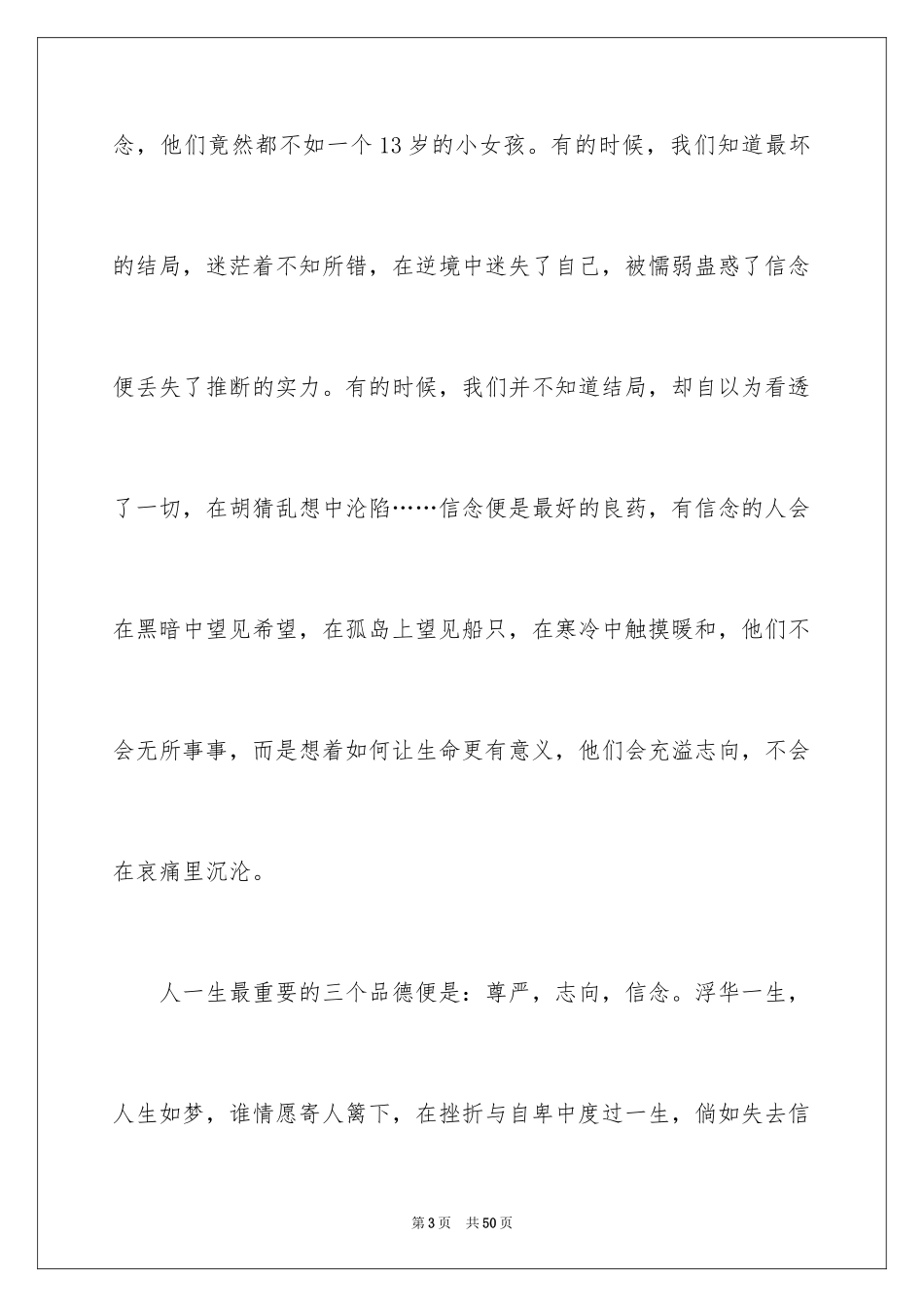 2024《安妮日记》读后感_10_第3页