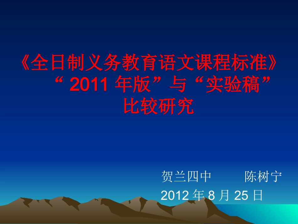 县级语文新课标培训_第1页