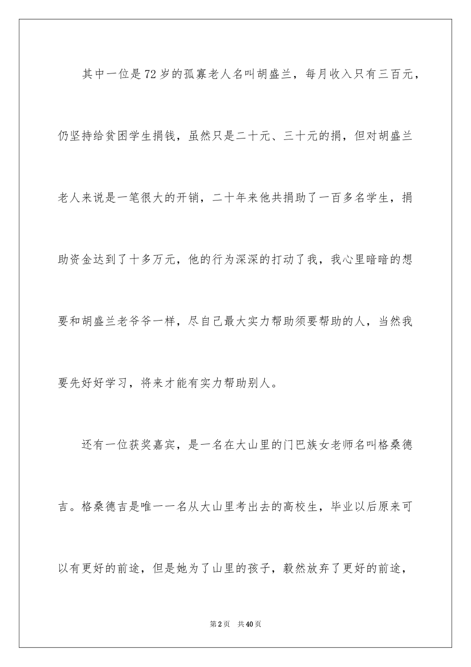 2024《感动中国》读后感_第2页
