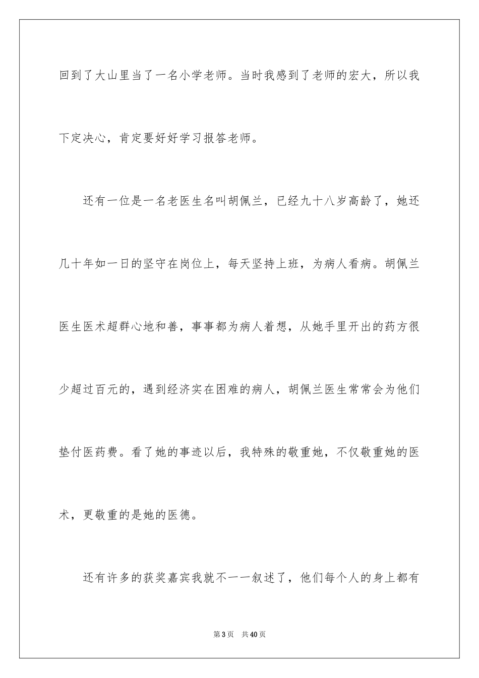 2024《感动中国》读后感_第3页