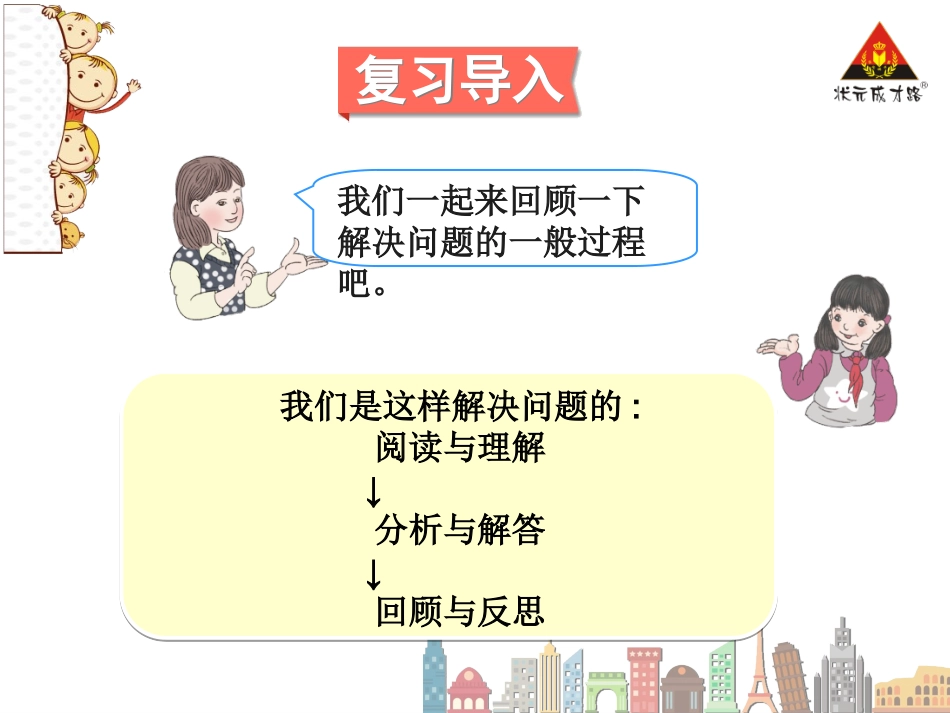 第5课时解决问题（2）_第2页