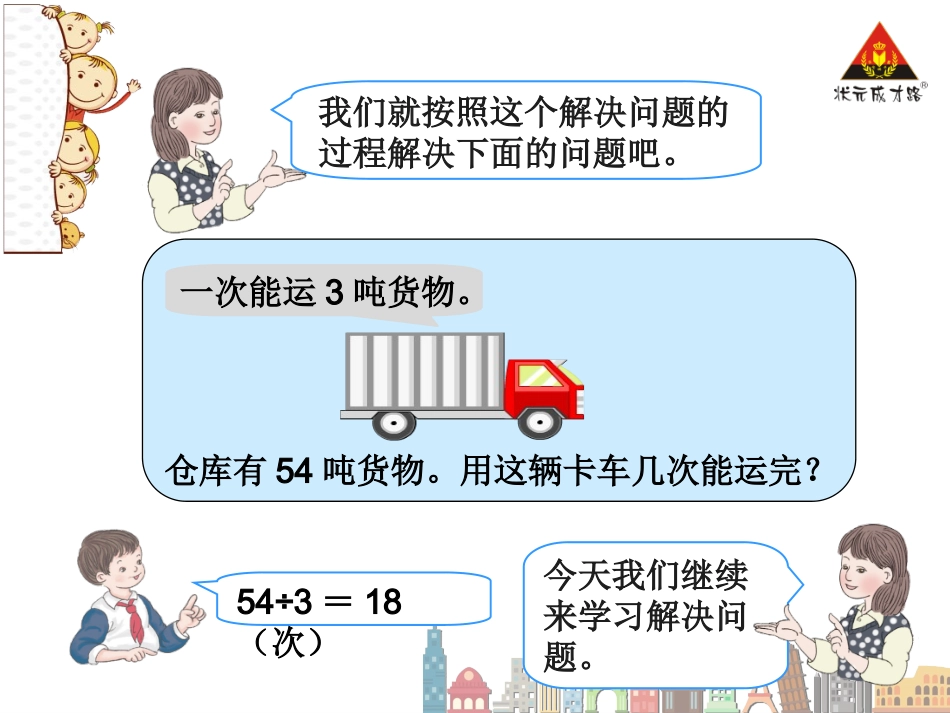 第5课时解决问题（2）_第3页