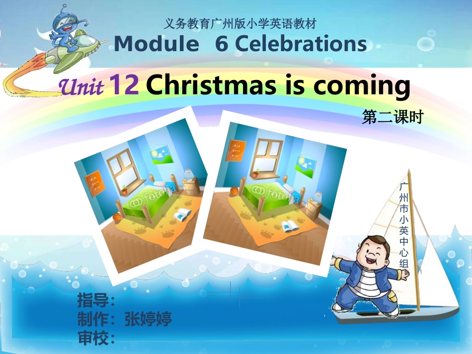 四年级下册Unit12第二课时_第1页