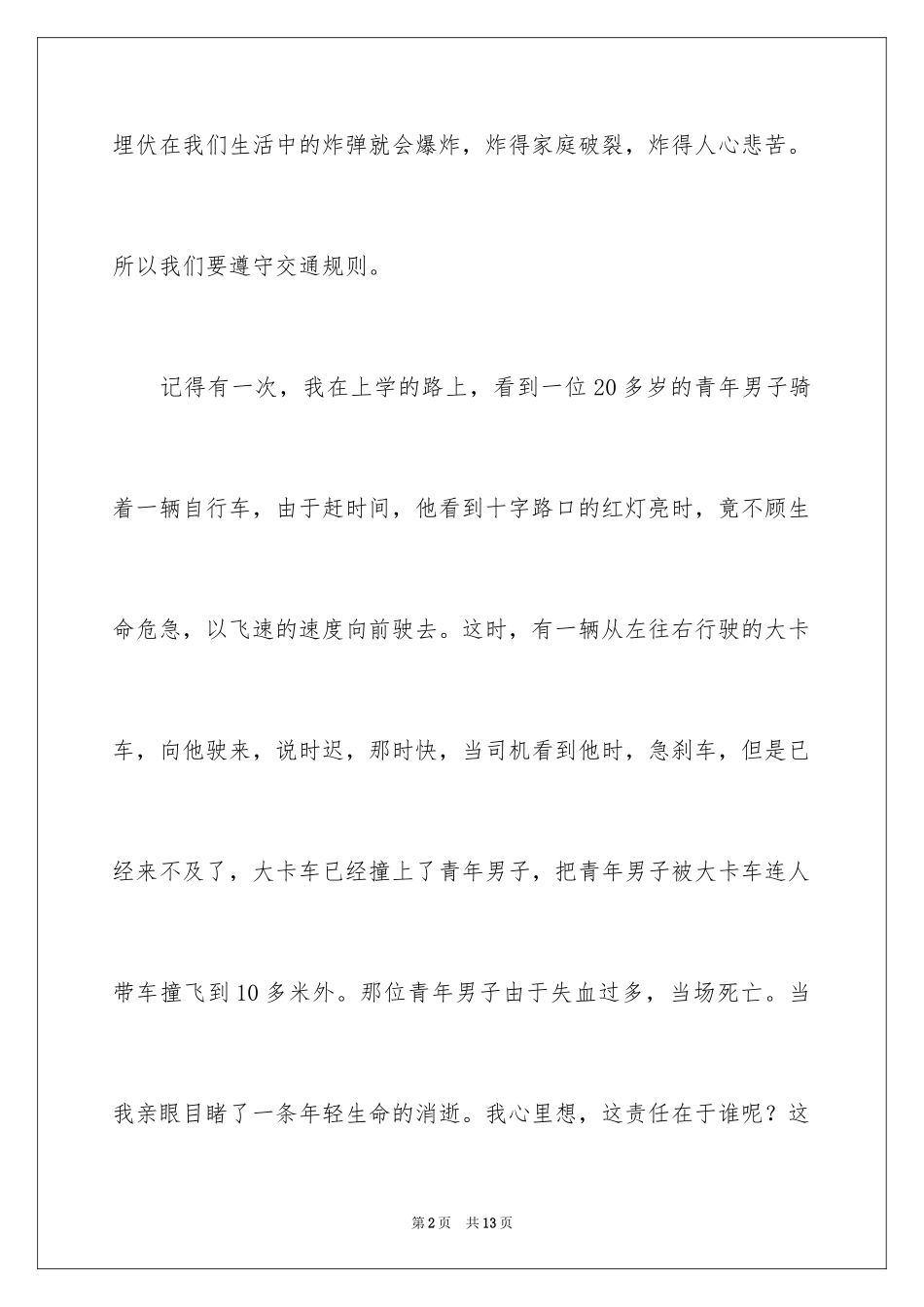 2024《开学第一课》安全教育观后感_第2页