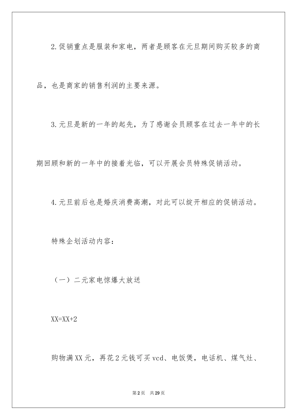 2024促销活动策划_70_第2页