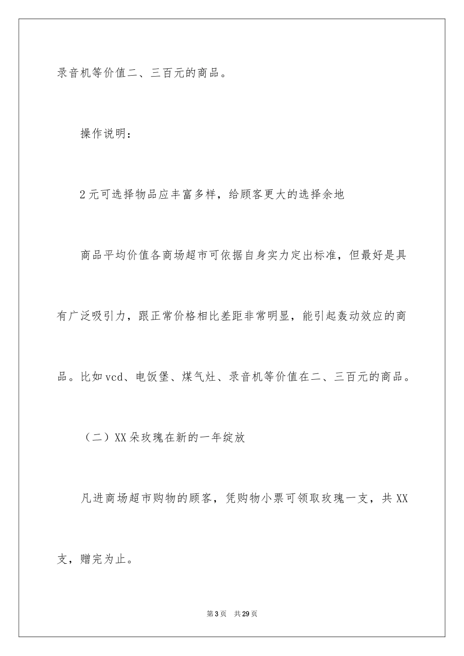 2024促销活动策划_70_第3页