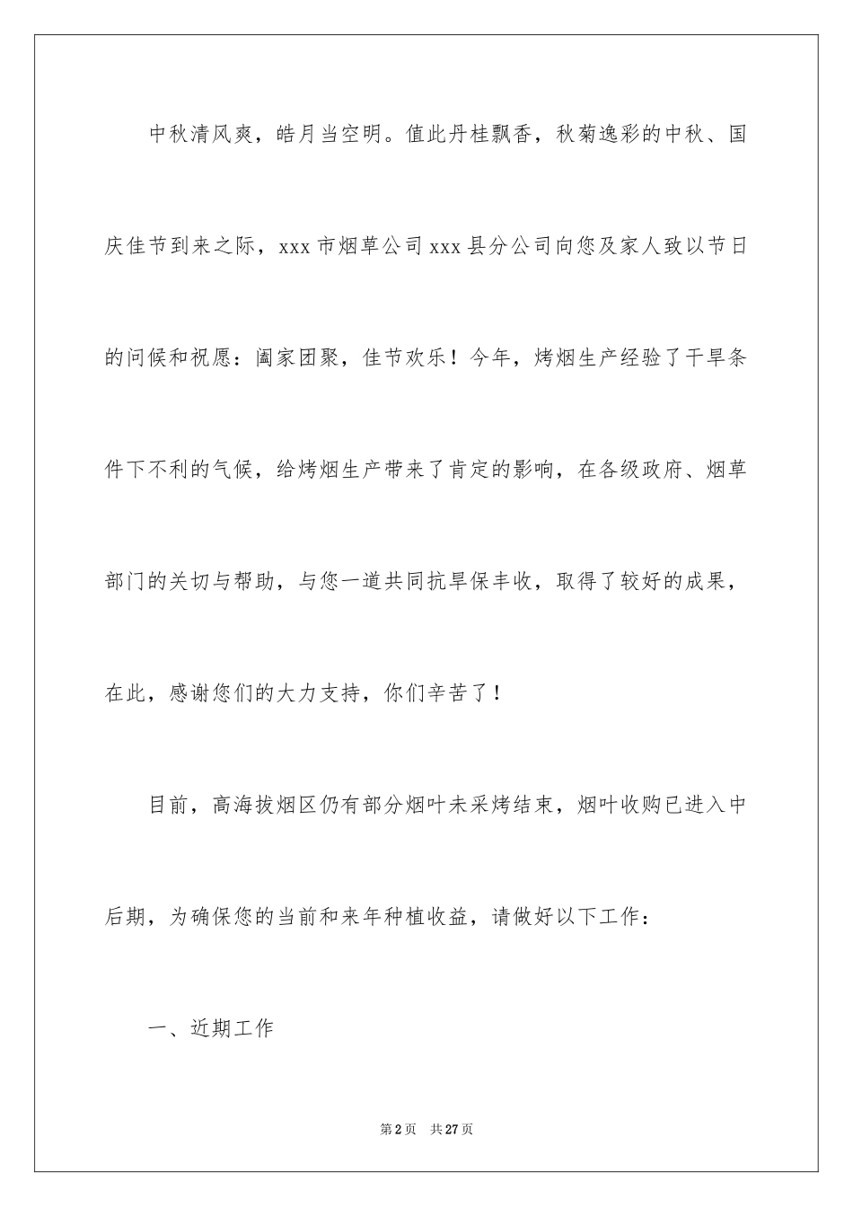 2024中秋节慰问信_163_第2页