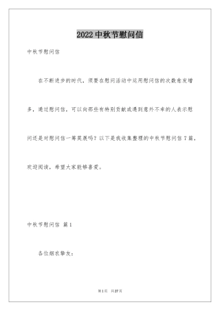 2024中秋节慰问信_163