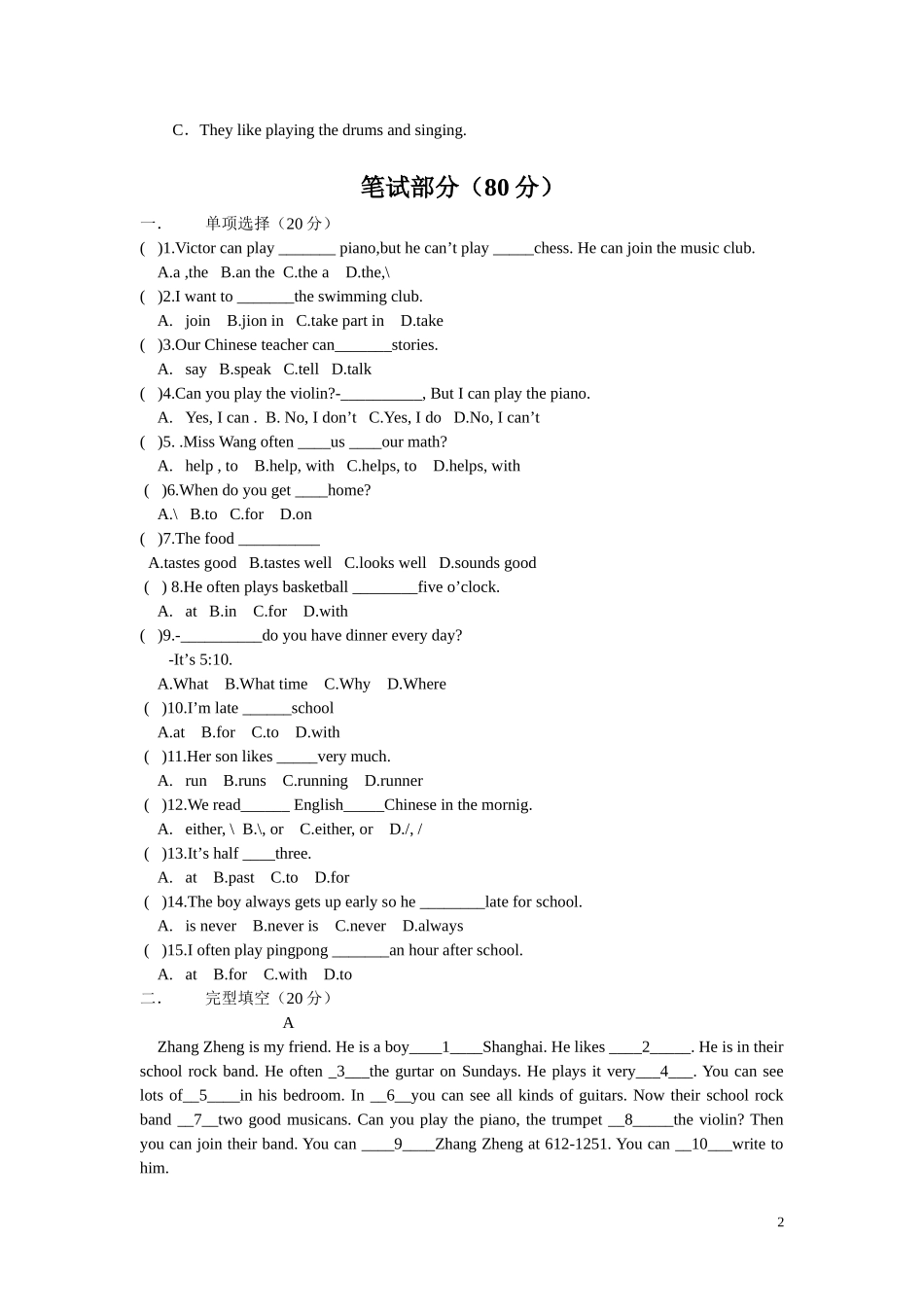 七年级下册英语单元练习题Units1-2_第2页