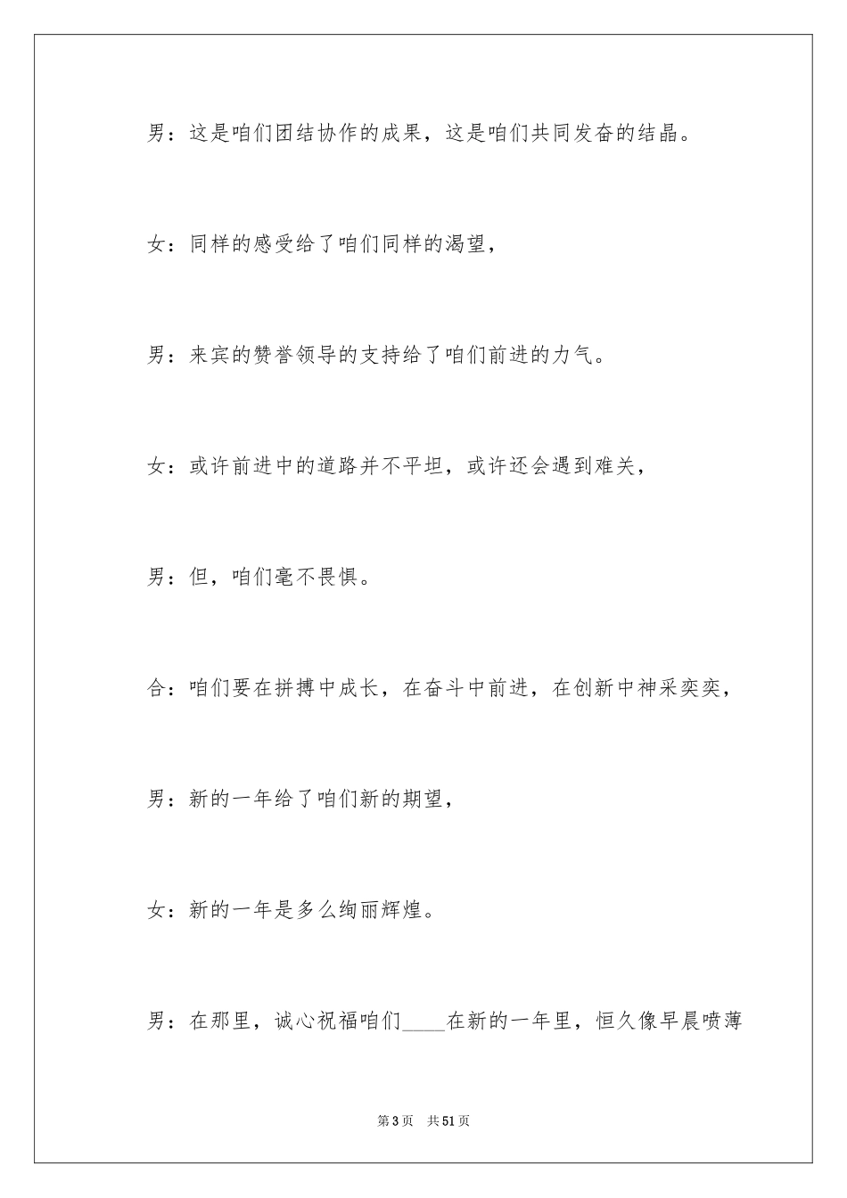 2024主持联欢会主持词_46_第3页