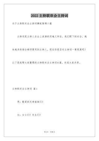 2024主持联欢会主持词_46