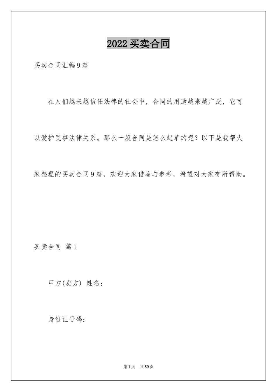 2024买卖合同_3595_第1页