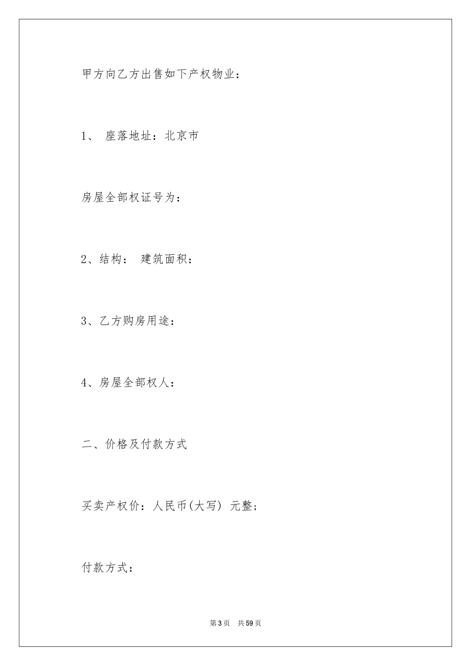 2024买卖合同_3595_第3页