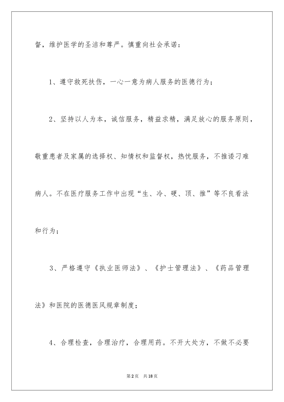 2024保洁服务承诺书_24_第2页