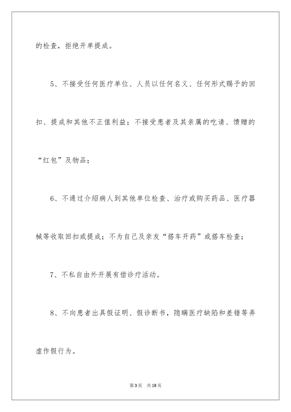 2024保洁服务承诺书_24_第3页