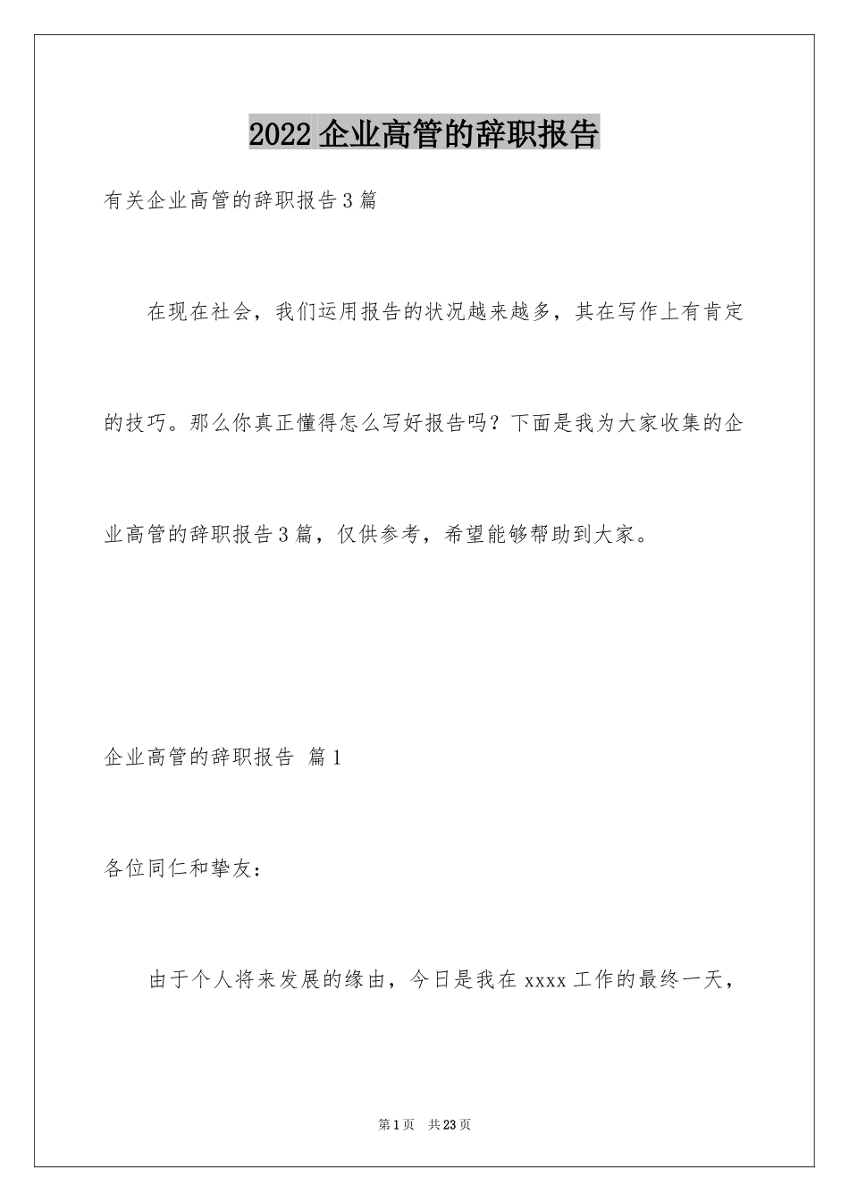 2024企业高管的辞职报告_2_第1页