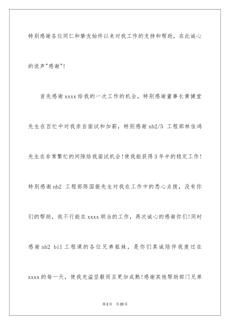 2024企业高管的辞职报告_2_第2页