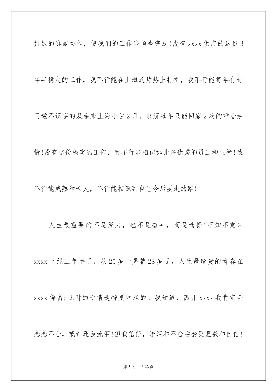 2024企业高管的辞职报告_2_第3页