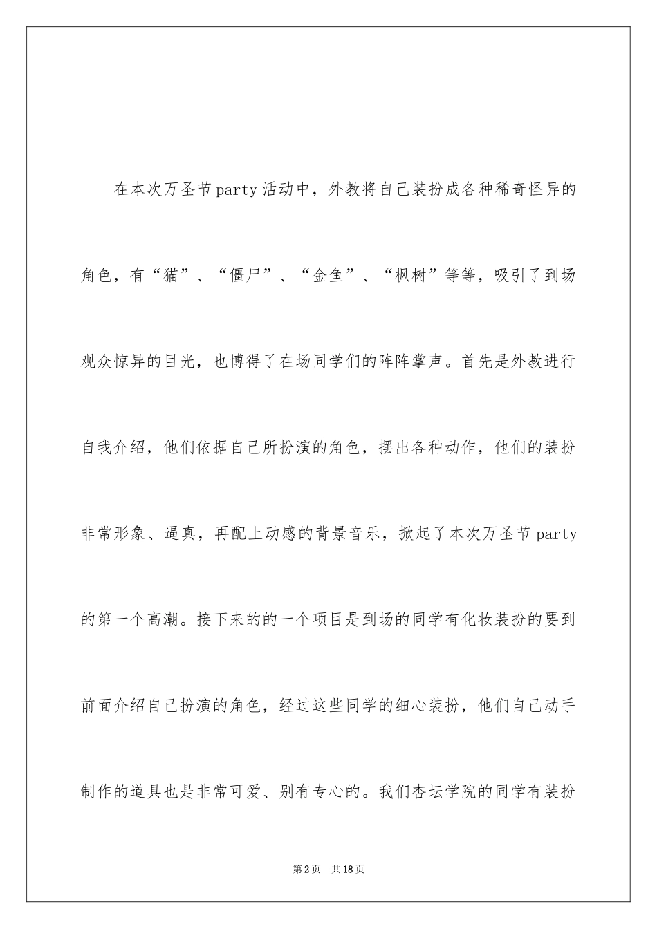 2024万圣节活动总结的_1_第2页