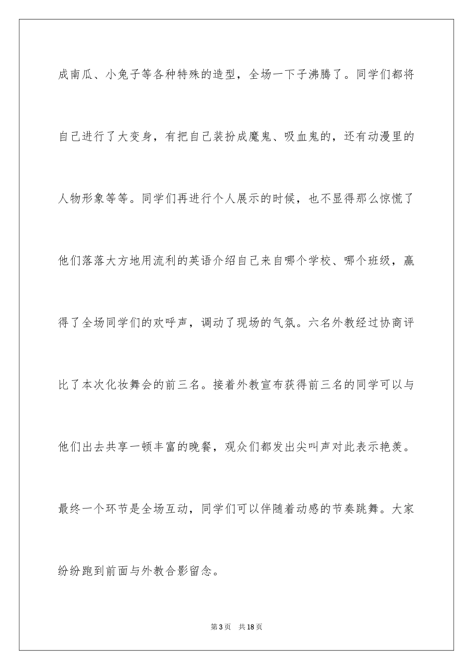 2024万圣节活动总结的_1_第3页