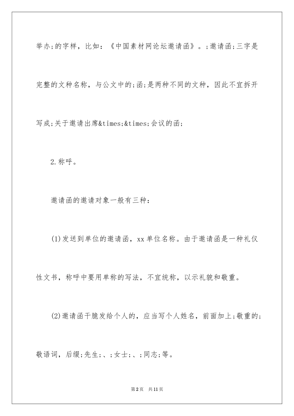 2024会议邀请函样本_第2页