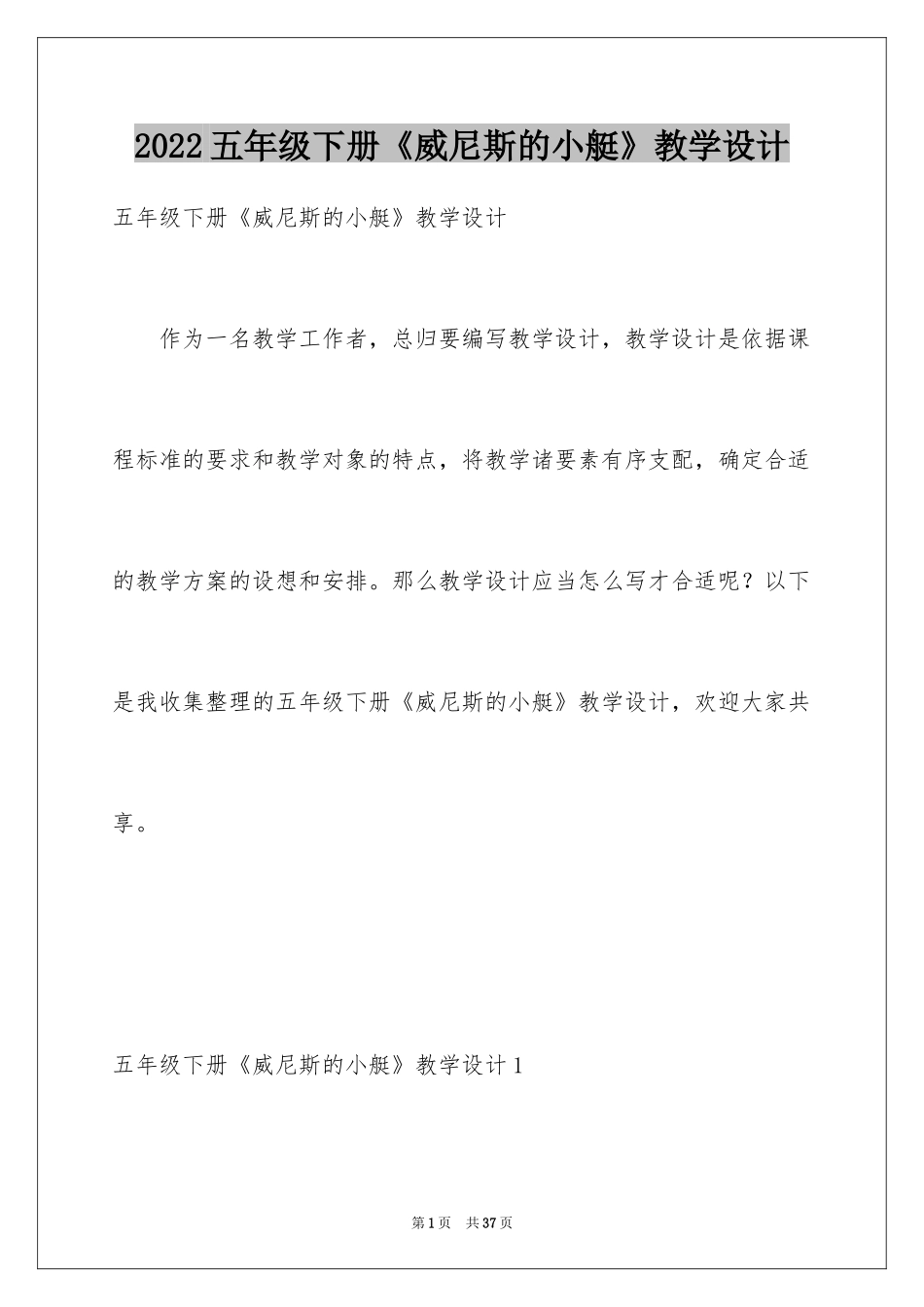 2024五年级下册《威尼斯的小艇》教学设计_第1页