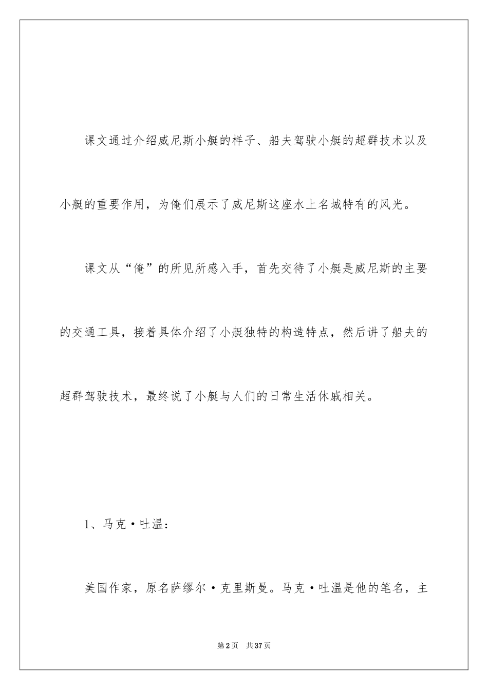 2024五年级下册《威尼斯的小艇》教学设计_第2页