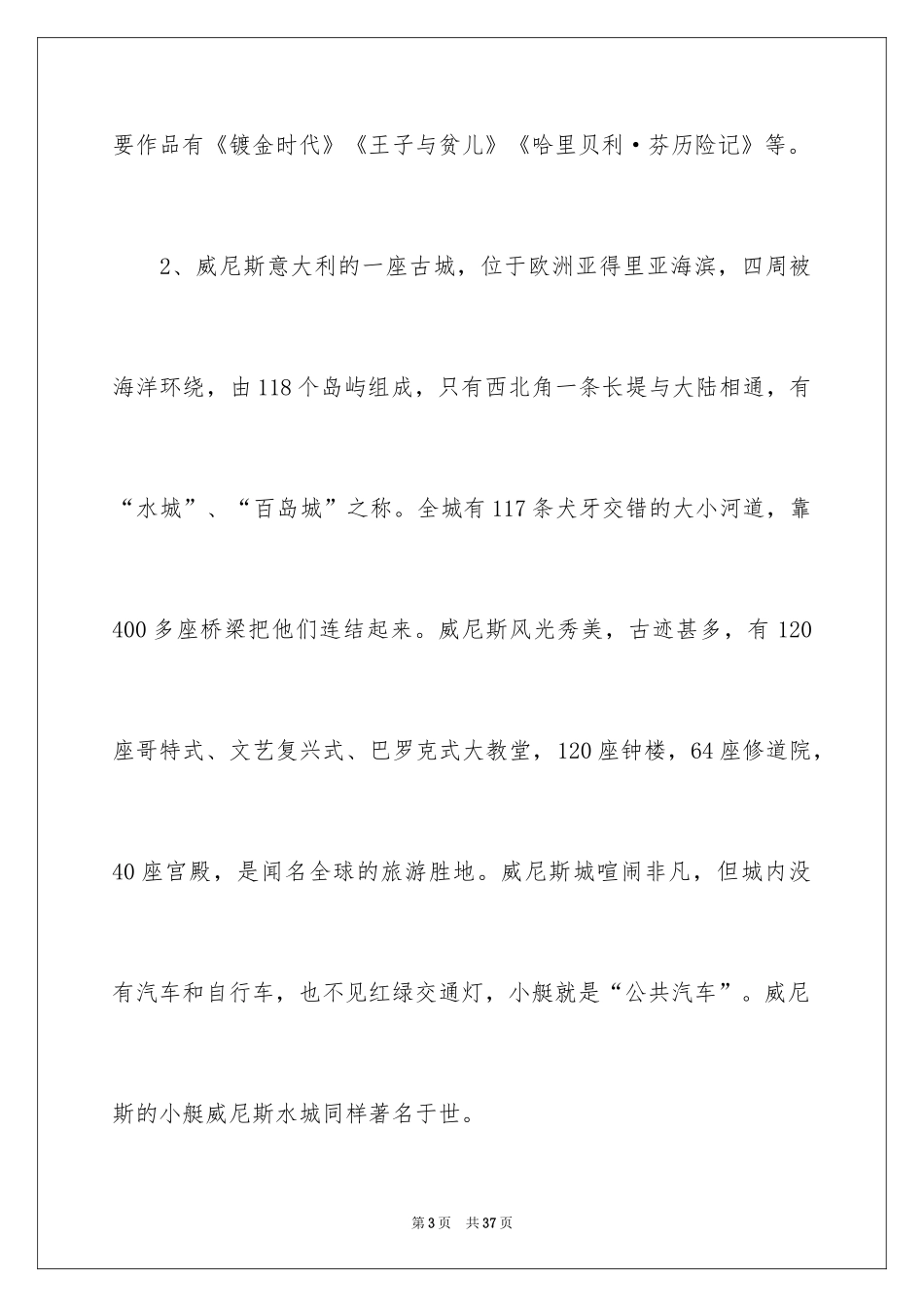 2024五年级下册《威尼斯的小艇》教学设计_第3页