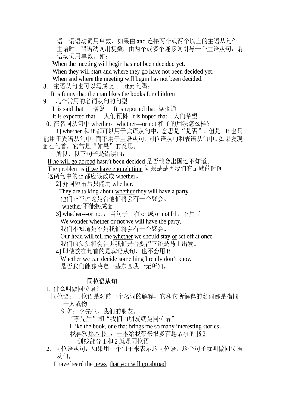 名词从句做题要点_第2页
