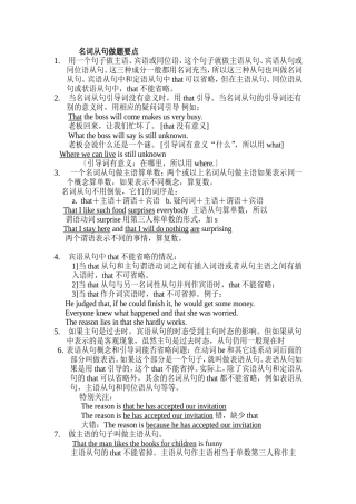 名词从句做题要点