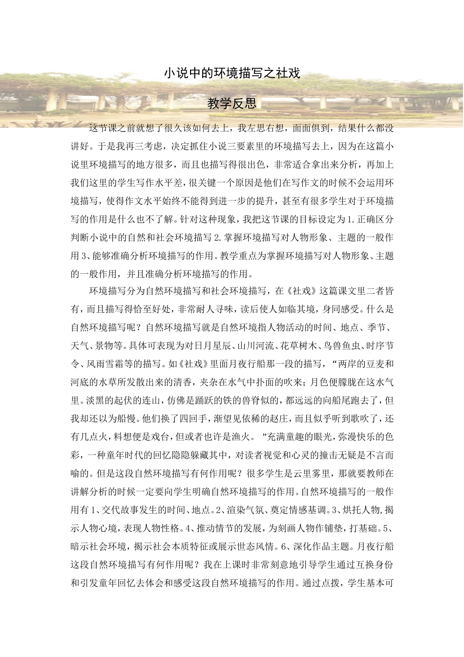 社戏之环境描写反思_第1页