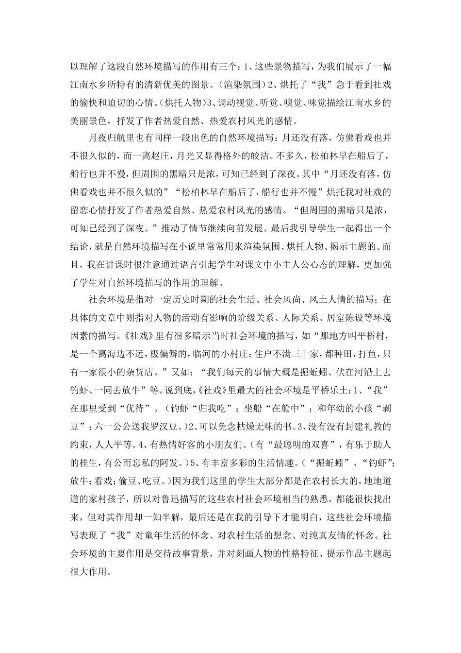 社戏之环境描写反思_第2页