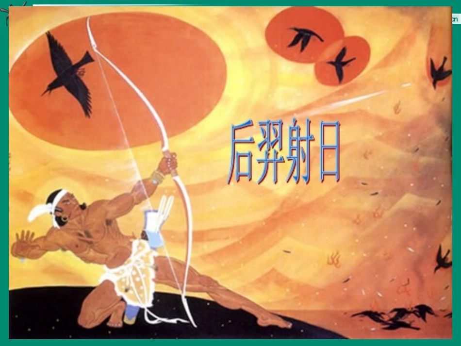 三年级下册语文太阳_第1页