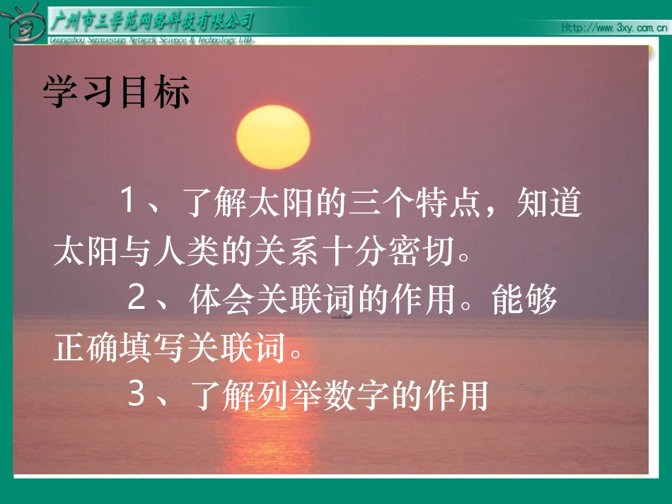 三年级下册语文太阳_第3页