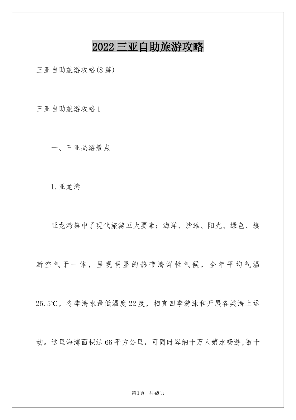 2024三亚自助旅游攻略_2_第1页