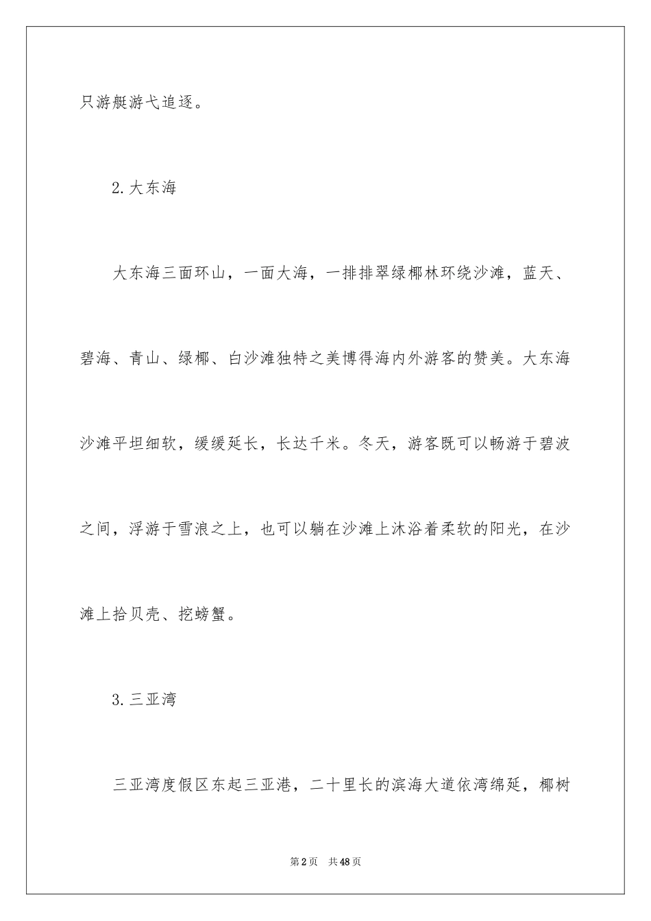 2024三亚自助旅游攻略_2_第2页