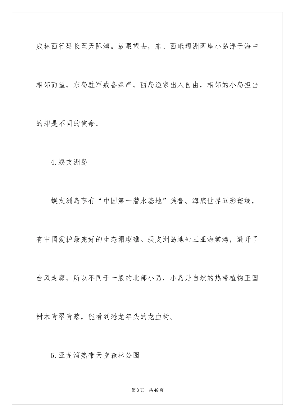 2024三亚自助旅游攻略_2_第3页