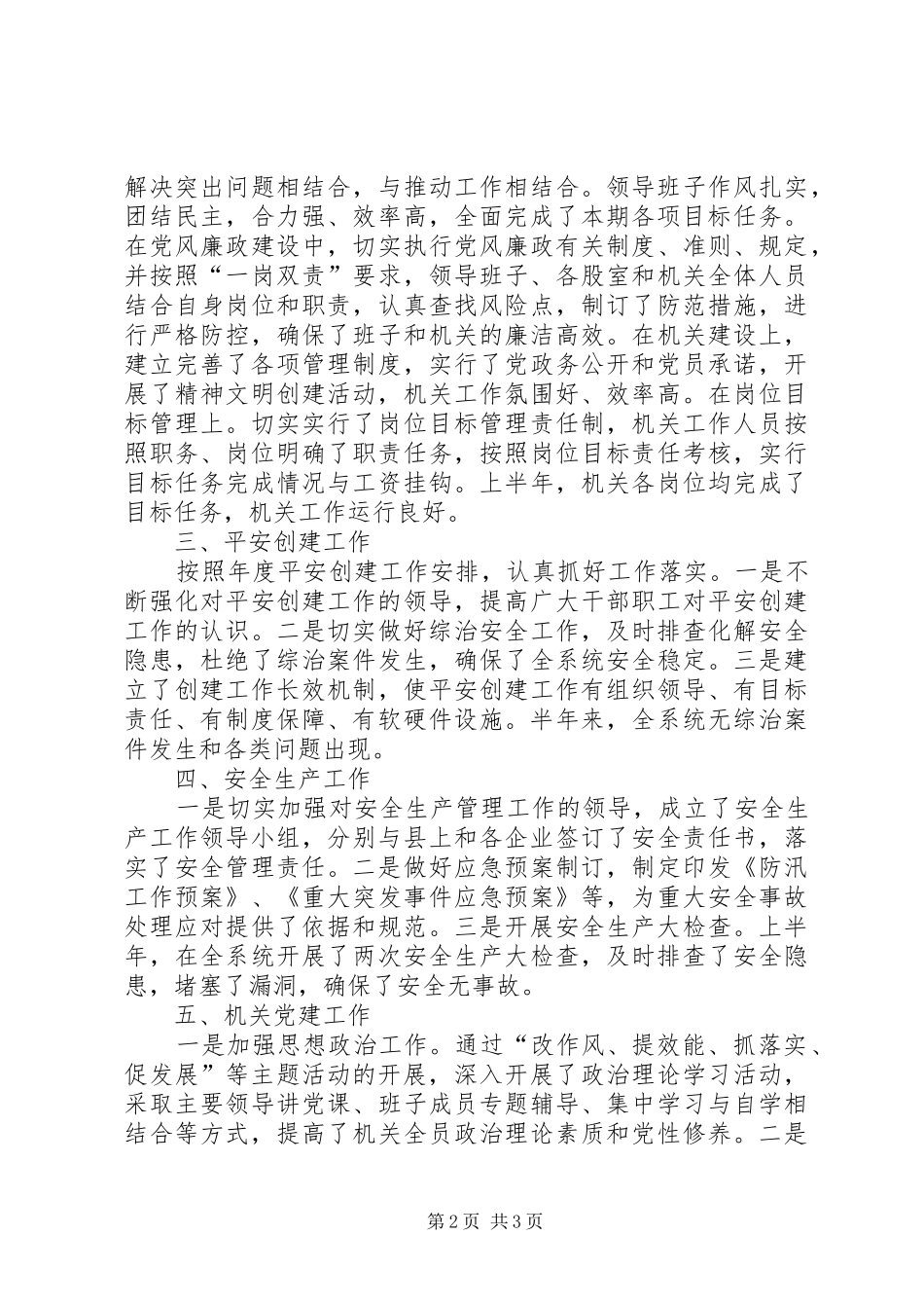 供销联社目标任务执行情况汇报_第2页