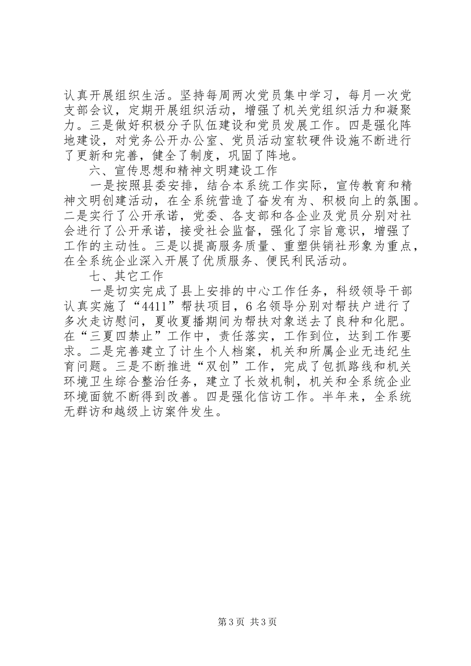 供销联社目标任务执行情况汇报_第3页