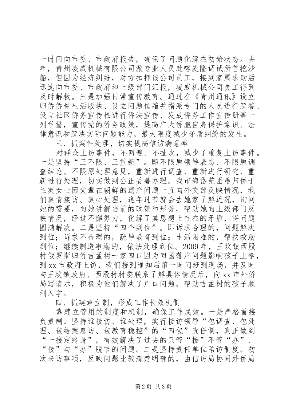 侨务信访工作的情况汇报_第2页